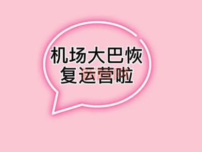新郑机场大巴时刻表：查询、预订、出行一站式服务