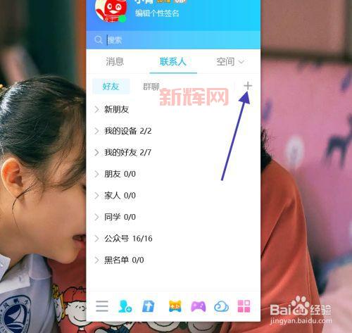 QQ怎么给自己发消息,如何加自己为QQ好友