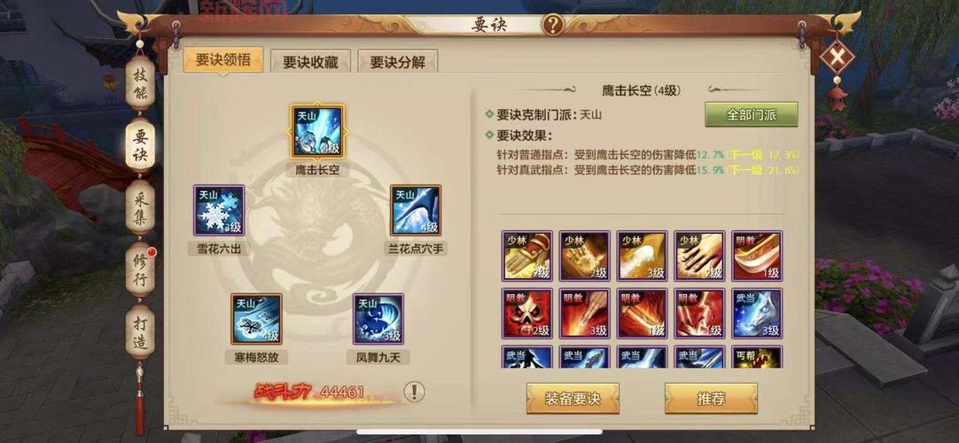 天山加点全解析,天龙八部天山加点