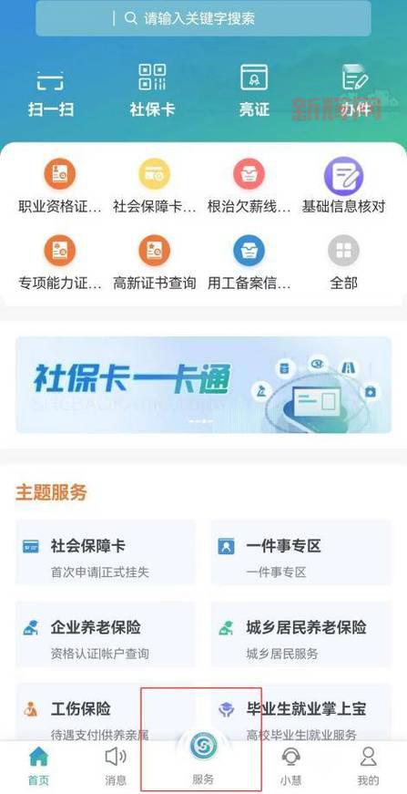 便捷快速查社保,无锡社保怎么查