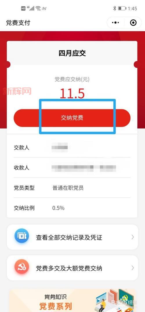 党费计算器:快速查询你的党费数额