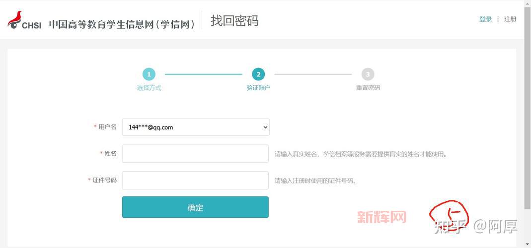 学信网账号创建：邮箱注册，安全可靠