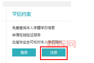 学信网账号创建：邮箱注册，安全可靠