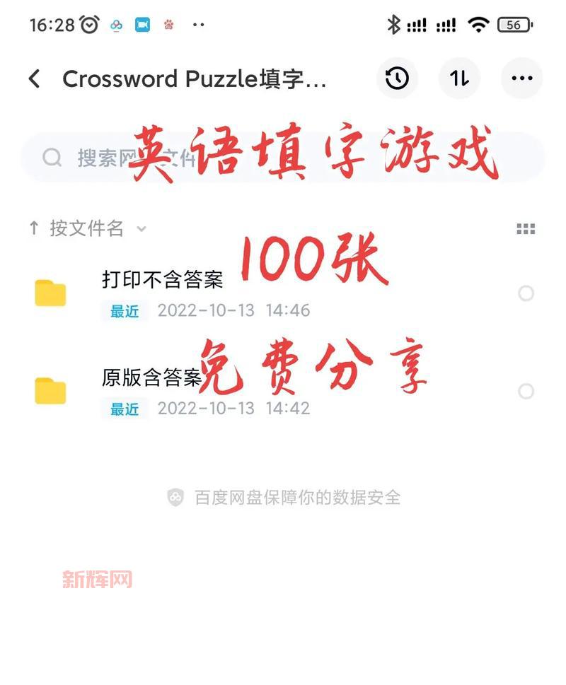 填字游戏到底有什么魔力?让你爱不释手?