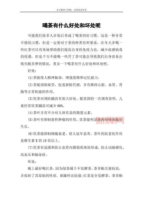 喝红茶的好处和坏处