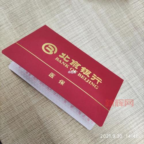 北京医保存折还有啥用? 取钱、报销都靠它!