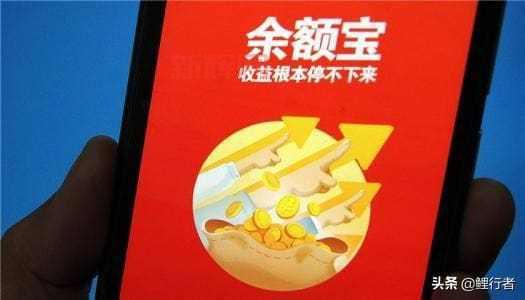 余额宝的秘密：低门槛、高流动性，你的资金管理利器！