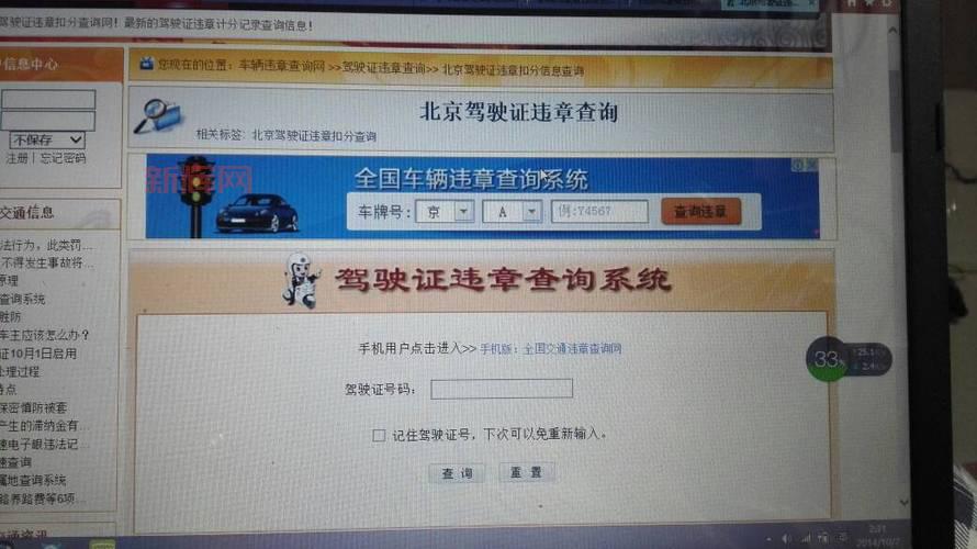 如何查询驾驶证真伪,上网查一下就知道了