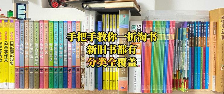 网上买书省钱攻略, 淘书秘籍大公开