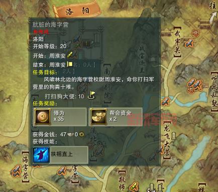 扶摇直上：洛阳海字营隐藏任务攻略，轻松完成扶摇任务