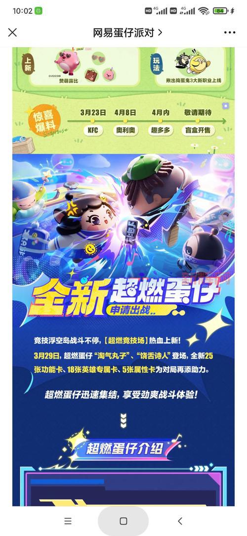 蛋仔派对体验服下载最新版：全新地图、模式等你来体验，一起玩转蛋仔派对！