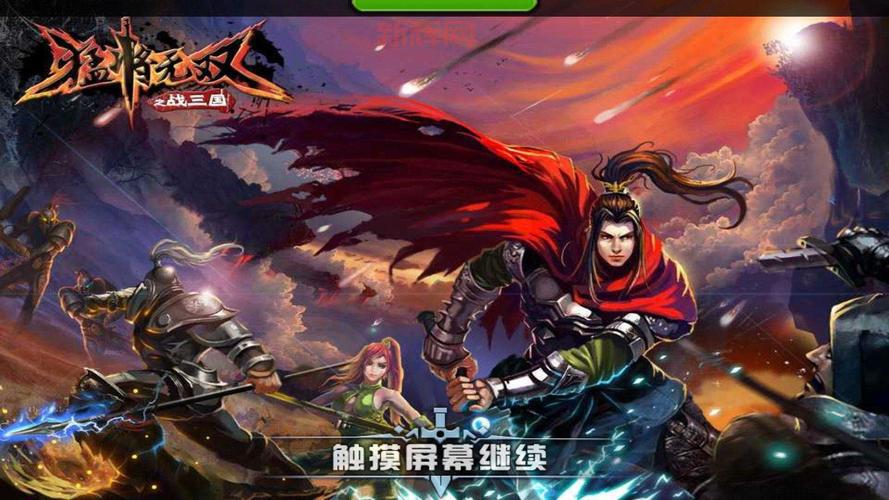 三国动作游戏巅峰之作！《猛将无双》经典战役重现！