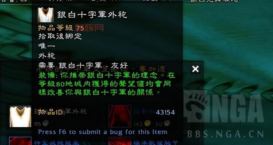 魔兽世界:银色北伐军声望开启,提里奥·弗丁等你来!