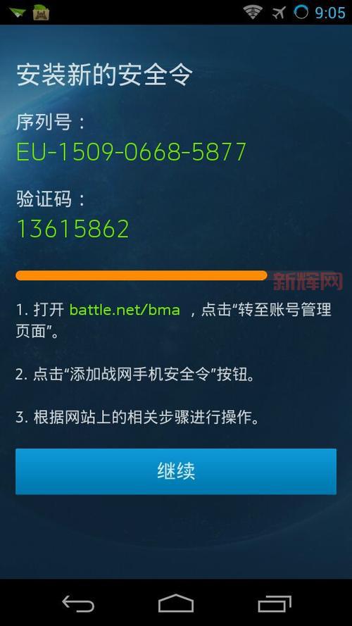 战网手机安全令下载:保障你的游戏账号安全
