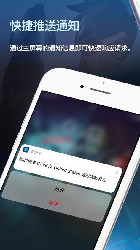 战网手机安全令下载：保障你的游戏账号安全