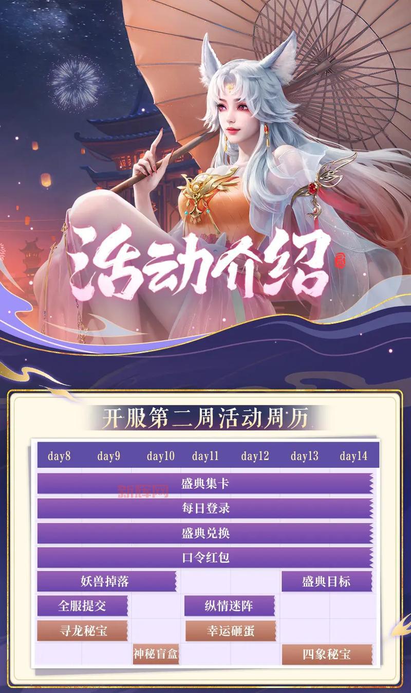 神仙道新区预告：9月23日-9月29日开服表