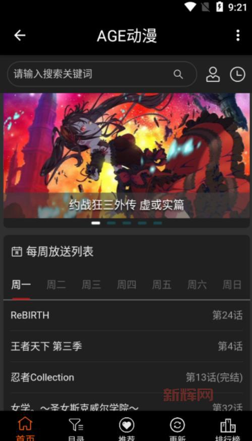 AGE动漫APP:高清动漫资源,最新番剧,优质阅读体验!