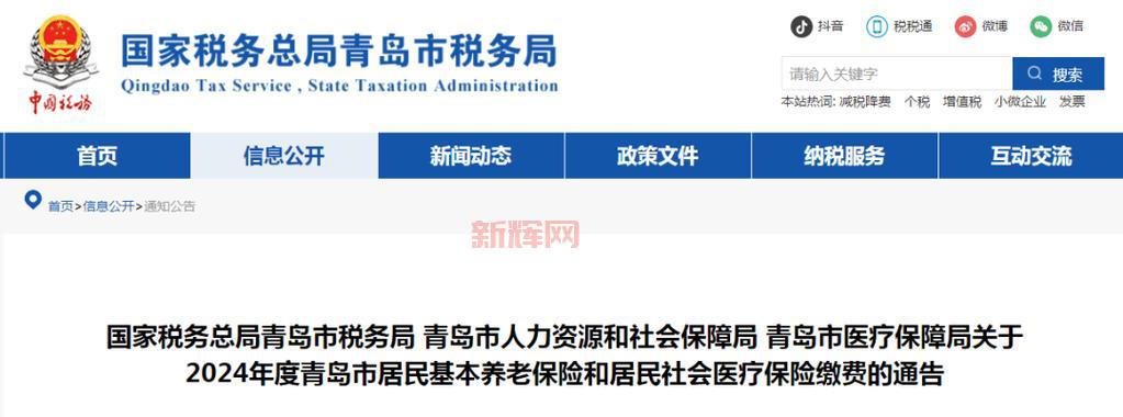 青岛国税税税通发票申领时间：最新停机升级公告