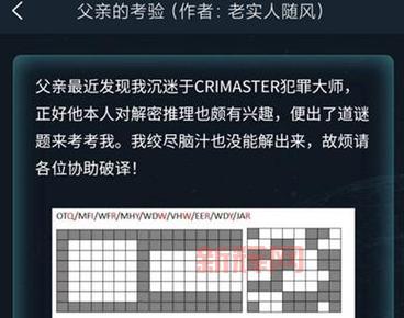 犯罪大师山河依旧答案：细致解读，揭开谜底