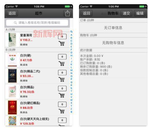 新商盟订货系统下载：烟草行业必备订烟神器！