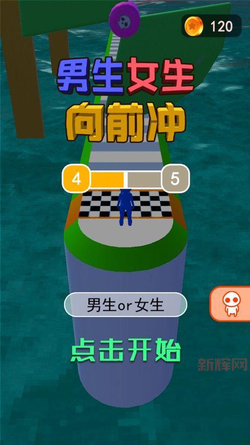 男生女生向前冲游戏下载：休闲益智，欢乐无限！