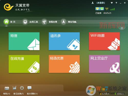 天翼校园客户端下载：支持wifi共享、拨号计时等功能