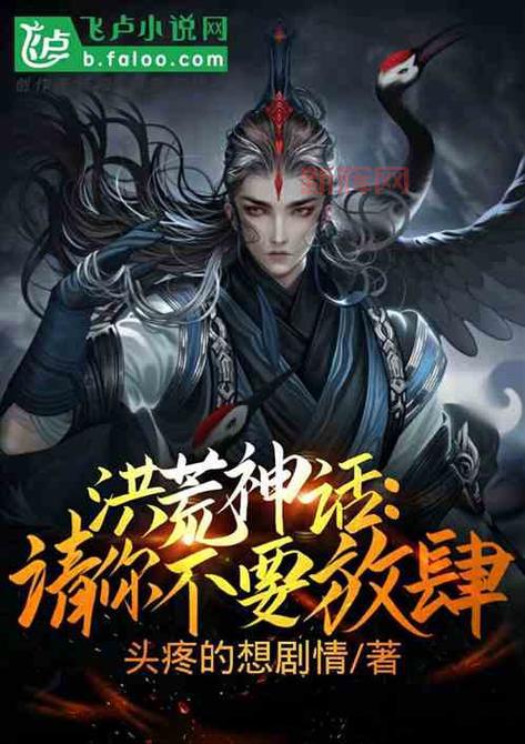 酷我洪荒神话官网:探索洪荒世界,感受神话魅力