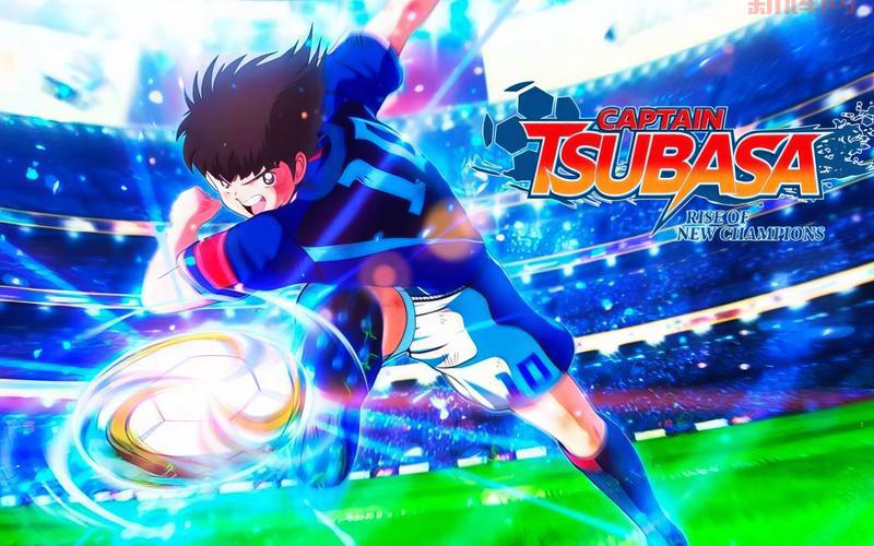 新足球小将下载：足球游戏推荐，重温经典足球小将！