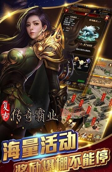 皇城霸业传奇手游:复古挂机,享受自由操作!