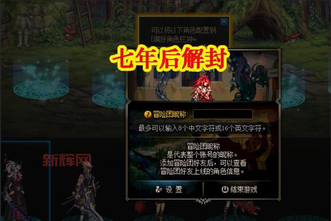 DNF账号封号查询:如何查询封号原因和解封时间?