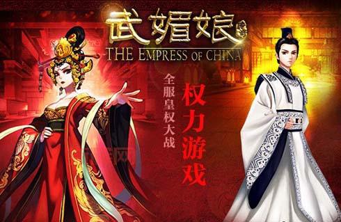 武媚娘传奇手游：重温传奇，再造盛世！