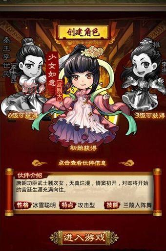 武媚娘传奇手游:重温传奇,再造盛世!