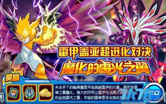 雷伊超进化指南：教你轻松获得雷神之翼！