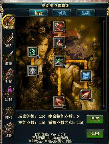 御龙在天技能加点模拟器：玩转技能加点，体验无限可能！