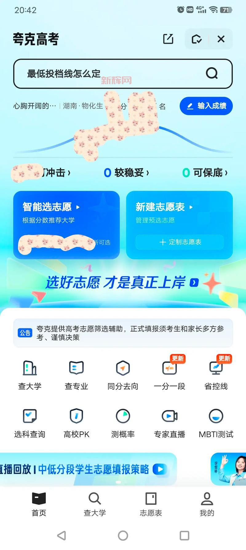 夸克高考app：免费智能志愿填报系统，模拟估分、个性化推荐！
