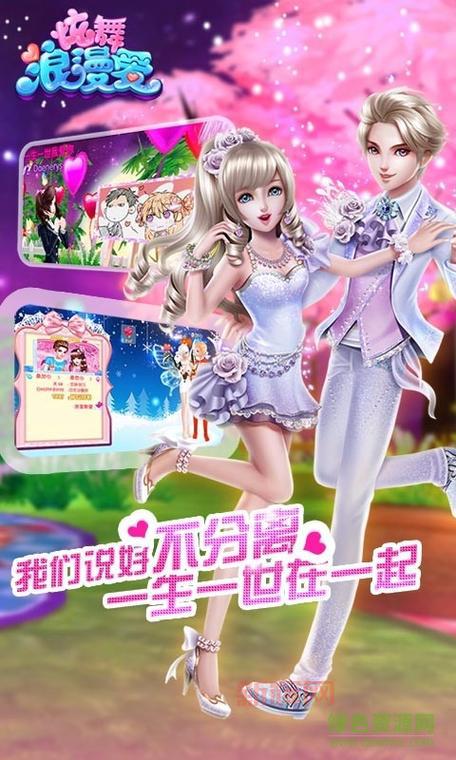 炫舞浪漫爱：用音乐点燃爱情火花