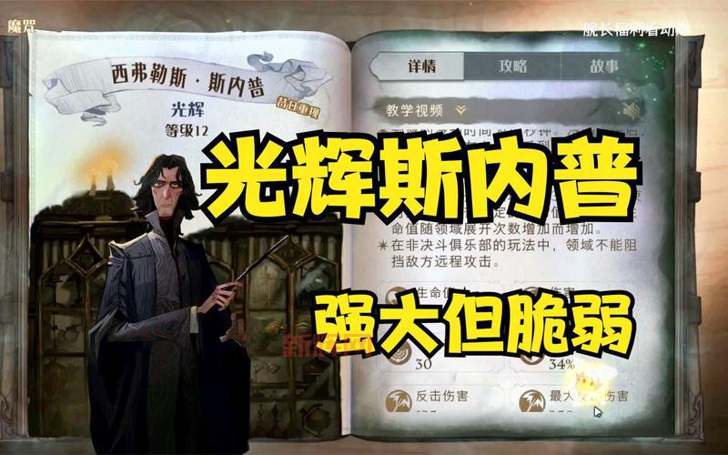 解密斯内普谜题：玩转《哈利波特魔法觉醒》，获得丰厚奖励