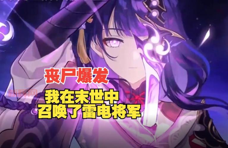 雷电将军的惩罚:脑洞大开,探索雷神的另一面