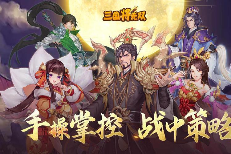 全民无双:武将养成,策略竞技,全新三国体验