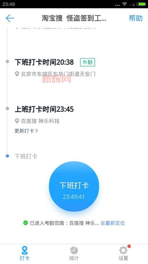 钉钉定位助手：精准定位，随意修改位置，打卡更便捷！