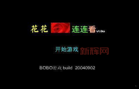 游戏花花连连看：经典益智消除游戏攻略与技巧