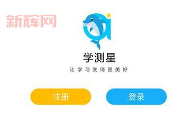 使用学测星，让孩子轻松掌握中小学全学科知识