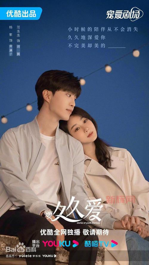 久久爱首播：一部让你心动的青春成长剧，优酷独播