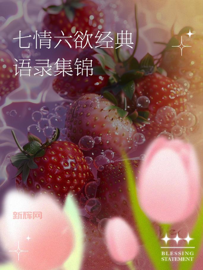 七情六欲的深层解析：情感与欲望的来源与影响