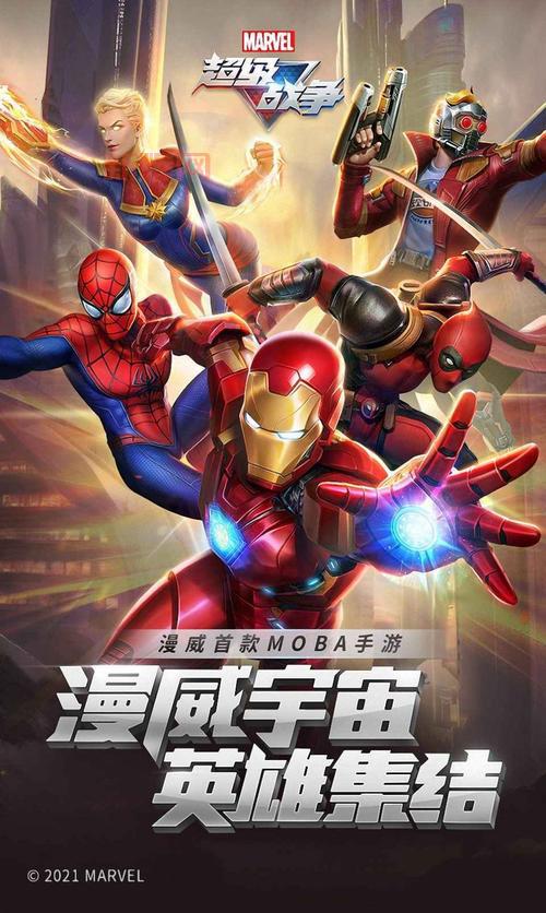 漫威英雄传全攻略：最强英雄集结一触即发