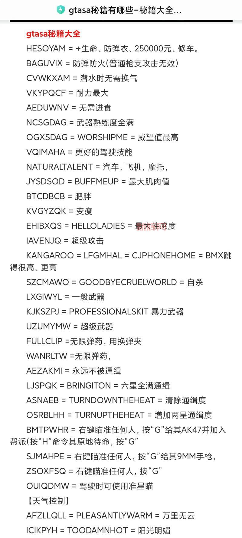 侠盗3秘籍大全:超强武器、无限金钱与无敌秘籍