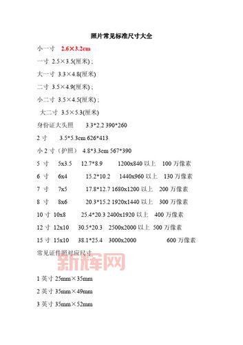 大一寸相片尺寸是多少?标准规格与常见用途详解