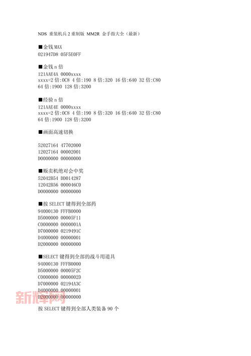 风之集市NDS金手指代码大全,快速提升游戏进程