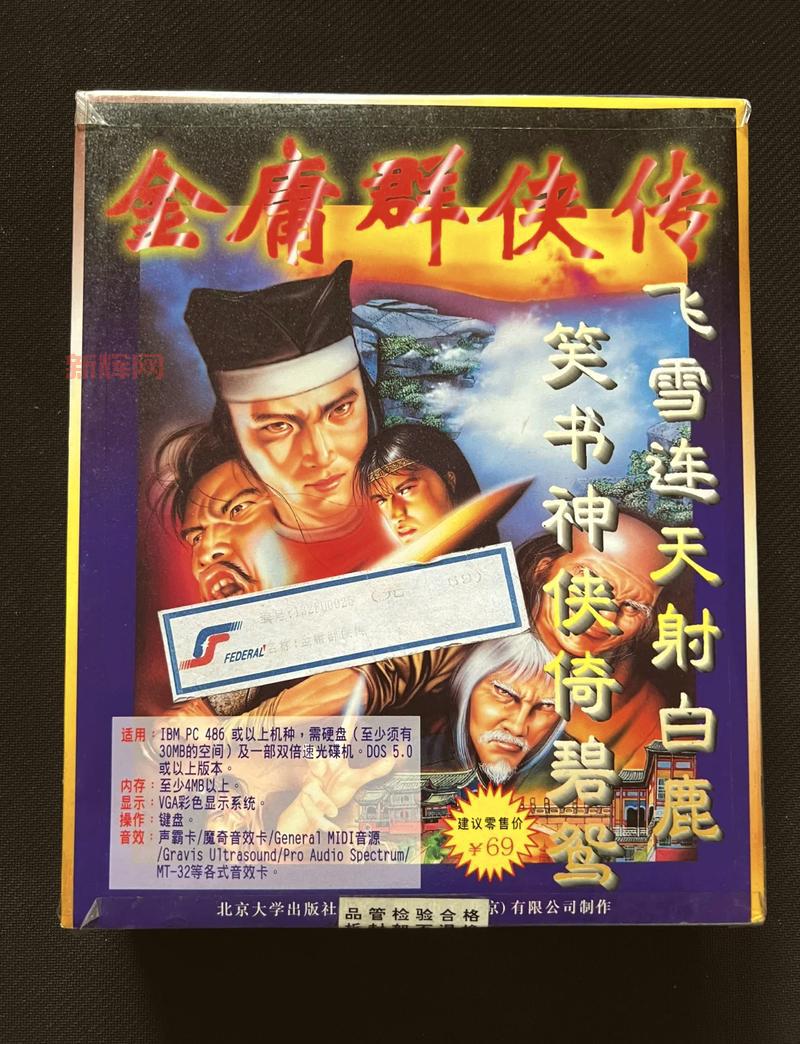 金庸群侠传2安卓版下载,重温经典金庸武侠世界!