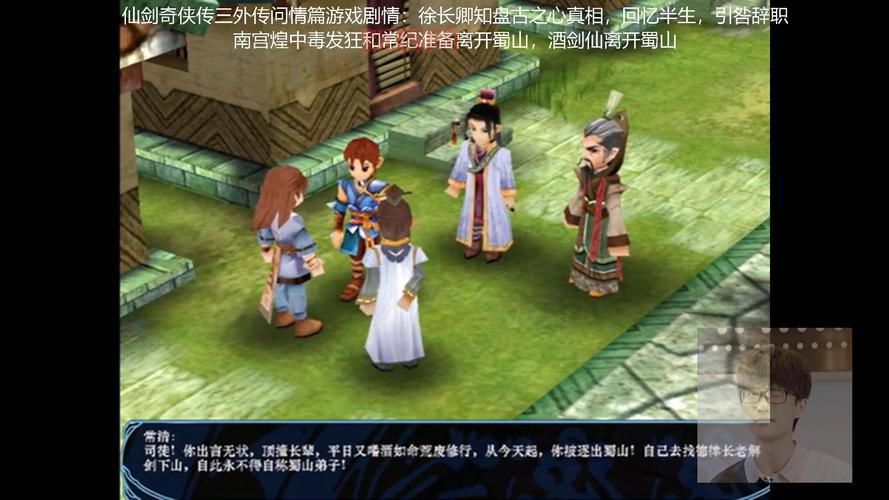 仙剑奇侠传三游戏剧情多结局你玩出来了吗?